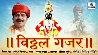 Watch Vitthal Gajar | Sumeet Music | 2015 Video