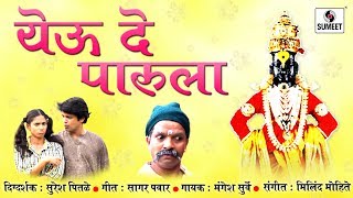 Watch Yeu De Parula | Sumeet Music | 2015 new Video