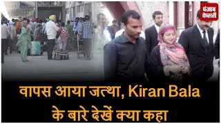 Watch à¤µà¤¾à¤ªà¤¸ à¤†à¤¯à¤¾ à¤œà¤¤à¥à¤¥à¤¾, Kiran Bala à¤•à¥‡ à¤¬à¤¾à¤°à¥‡ à¤¦à¥‡à¤–à¥‡à¤‚ à¤•à¥à¤¯à¤¾ à¤•à¤¹à¤¾ Video
