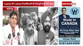 Watch Captain à¤•à¥€ Cabinet à¤®à¥‡à¤‚ à¤¶à¤¾à¤®à¤¿à¤² à¤¹à¥‹à¤¨à¥‡ à¤•à¥‡ à¤¬à¤¾à¤¦ à¤¸à¥à¤¨à¥‹ à¤•à¥à¤¯à¤¾ à¤¬à¥‹à¤²à¥‡ Minister Video