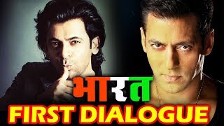 Watch Salman Khan Welcomes Sunil Grover In BHARAT, Salman's FIRST DIALOGUE From BHARAT Video