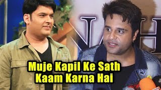 Watch Muje Kapil Ke Sath Kaam Karna Hai | Krushna Abhishek On Kapil Sharma Video