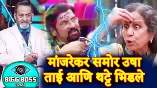 Watch Bigg Boss Marathi- Usha Nadkarni And Anil Thatte FIGHTS In Front Of Mahesh Manjrekar Video