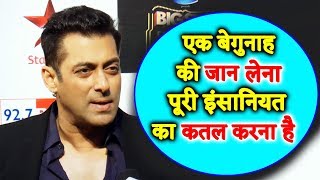 Watch Ek Begunah Ki Jaan Lena Puri Insaniyat Ka Qatal Karna Hai | Salman's Interview Will Melt Your Heart Video