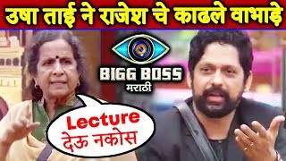 Watch Bigg Boss Marathi- Usha Nadkarni LASHES OUT At Rajesh - Weekend Cha Daav | 22 April 2018 Ep Video