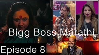Watch Bigg Boss Marathi Episode 8 Review Video