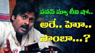 Watch pawan kalyan new tv channel program are o samba details I rectv india Video