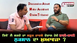 Watch How to Get Claim for Road Accident through MACT | Breakdown Khabar with Advocate Sandeep Gorsi Video