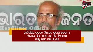 Watch After OPCC Will State Bjp Resuffle Video