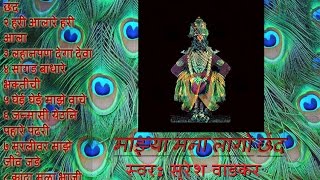 Watch Majhya mana lago chand | Jukebox | Marathi | Suresh Wadkar Video