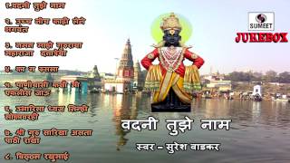 Watch Vadani Tuze Naam | Marathi |  Suresh Wadkar | Bhaktigeet Video