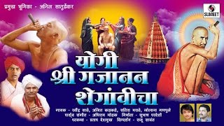 Watch Yogi Shree Gajanan Maharaj | Sumeet Music Marathi Movie | Marathi Chitapat Video