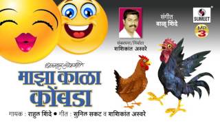 Watch Majha Kala Kombda Bhari | Marathi Dj Song Video