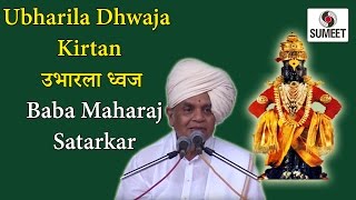 Watch Ubharila Dhwaja | Baba Maharaj Satarkar | Pravachan | Sumeet Music Video