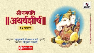 Watch Atharva Shirsha | Shri Arun Va Vaze Guruji | 21 avartane | Sumeet Music Video