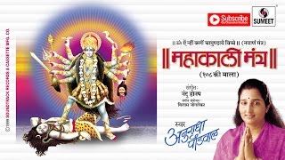 Watch Mahakali Mantra | 108 | Anuradha Paudwal | Indian Mantra Video