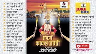 Watch Kakad Aarti | Jukebox | Ajit Kadkade | Sumeet Music Video
