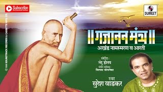 Watch Gajanan Maharaj Namasmaran and Aarti | Sumeet Music Video