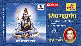 Watch Shiv Shlok and Mahamantra | Sumeet Music Video