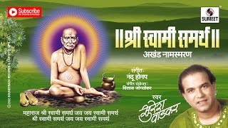 Watch Maharaj Shree Swami Samarth Jai Jai Swami Samaratha| Sumeet Music Video