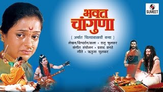 Watch Bhakta Changuna | Sumeet Music Video