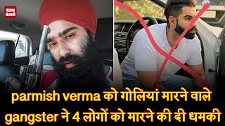 Watch parmish verma à¤•à¥‹ à¤—à¥‹à¤²à¤¿à¤¯à¤¾à¤‚ à¤®à¤¾à¤°à¤¨à¥‡ à¤µà¤¾à¤²à¥‡ gangster à¤¨à¥‡ 4 à¤²à¥‹à¤—à¥‹à¤‚ à¤•à¥‹ à¤®à¤¾à¤°à¤¨à¥‡ à¤•à¥€ à¤¦à¥€ à¤§à¤®à¤•à¥€ Video