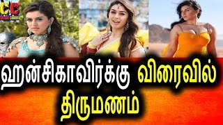 Watch à®¹à®©à¯à®šà®¿à®•à®¾à®µà®¿à®°à¯à®•à¯à®•à¯ à®µà®¿à®°à¯ˆà®µà®¿à®²à¯ à®¤à®¿à®°à¯à®®à®£à®®à¯|Hansika Marriage|Hansika Tamil News|Tamil Today News Video