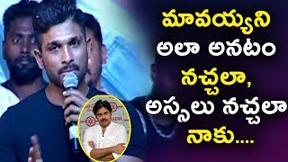 Watch à°®à°¾à°µà°¯à±à°¯à°¨à°¿ à°…à°²à°¾ à°…à°¨à°Ÿà°‚ à°¨à°šà±à°šà°²à°¾, à°…à°¸à±à°¸à°²à± à°¨à°šà±à°šà°²à°¾ à°¨à°¾à°•à± | Allu Arjun about Pawan Kalyan | Daily Poster Video