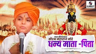 Watch Dhanya Mata Pita | Bal Kirtan | Saurabh More Maharaj | Sumeet Music Video
