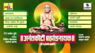 Watch Anantkoti Brahmand Nayak | Jukebox |  Swami Smartha Geet | Sumeet Music Video