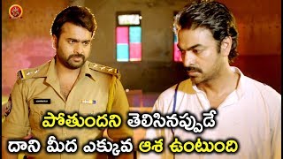 Watch à°ªà±‹à°¤à±à°‚à°¦à°¨à°¿ à°¤à±†à°²à°¿à°¸à°¿à°¨à°ªà±à°ªà±à°¡à±‡ à°¦à°¾à°¨à°¿ à°®à±€à°¦ à°Žà°•à±à°•à±à°µ à°†à°¶ à°‰à°‚à°Ÿà±à°‚à°¦à°¿ - Latest Telugu Scene - Nara Rohit, Priya Banerjee Video