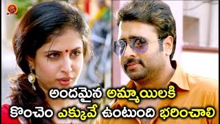 Watch à°…à°‚à°¦à°®à±ˆà°¨ à°…à°®à±à°®à°¾à°¯à°¿à°²à°•à°¿ à°•à±Šà°‚à°šà±†à°‚ à°Žà°•à±à°•à±à°µà±‡ à°‰à°‚à°Ÿà±à°‚à°¦à°¿ à°­à°°à°¿à°‚à°šà°¾à°²à°¿ - Latest Telugu Scene - Nara Rohit, Priya Banerjee Video