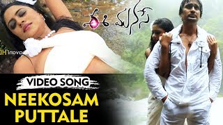 Watch Ee Manase Movie Full Video Songs || Neekosam Puttale Full Video Song || G Kishan Prasad, Deepika Das Video