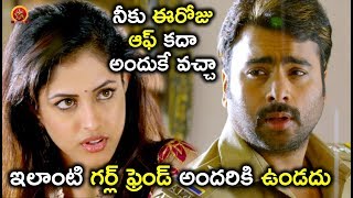 Watch à°¨à±€à°•à± à°ˆà°°à±‹à°œà± à°†à°«à± à°•à°¦à°¾ à°…à°‚à°¦à±à°•à±‡ à°µà°šà±à°šà°¾ - Latest Telugu Scene - Nara Rohit, Priya Banerjee Video