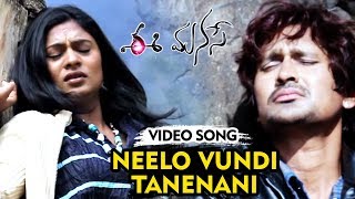 Watch Ee Manase Movie Full Video songs | Neelo Vundi Tanenani Full Video Song | Kishan , Deepika Das Video
