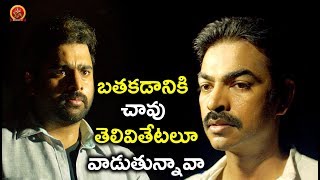 Watch à°¬à°¤à°•à°¡à°¾à°¨à°¿à°•à°¿ à°šà°¾à°µà± à°¤à±†à°²à°¿à°µà°¿à°¤à±‡à°Ÿà°²à±‚ à°µà°¾à°¡à±à°¤à±à°¨à±à°¨à°¾à°µà°¾ - Latest Telugu Scene - Nara Rohit, Priya Banerjee Video