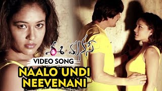 Watch Ee Manase Movie Full Video Songs || Naalo Undi Neevenani Full Video Song ||  Kishan , Deepika Das Video