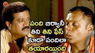 Watch à°ªà°‚à°¦à°¿ à°¬à°¿à°°à±à°¯à°¾à°¨à±€ à°¤à°¿à°¨à°¿ à°¤à°¿à°¨à°¿ à°«à±‡à°¸à± à°•à±‚à°¡à°¾ à°ªà°‚à°¦à°¿à°²à°¾ à°¤à°¯à°¾à°°à°¯à°¿à°‚à°¦à°¿ - 2018 Telugu Movie Scenes - Dandupalyam 3 Movie Video