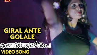 Watch Inka Emi Anukoledu Full Video Songs - Giral Ante Golale Full Video Song - Rehan, Swetha Jhadav Video