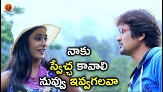 Watch à°¨à°¾à°•à± à°¸à±à°µà±‡à°šà±à°› à°•à°¾à°µà°¾à°²à°¿ à°¨à±à°µà±à°µà± à°‡à°µà±à°µà°—à°²à°µà°¾ - 2018 Telugu Movie Scenes - Ee Manase Movie Scenes Video