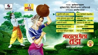 Watch MATHALA GELA TADA| Part 3 | Jukebox | Gavlan | Sumeet Music Video