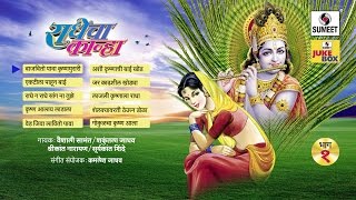 Watch Radhecha Kanha | Part 1 | Jukebox |  Gavlan | Sumeet Music Video
