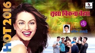 Watch Tuza Chikna Chehra Lai Bhari DJ - Marathi Dj Song - Sumeet Music Video