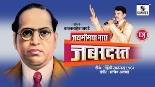 Watch Jabardast Jaibhimcha Naara | Dj NS | Roadshow | Sumeet Music Video