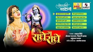 Watch Radhe Ga Radhe | Gavlani | Sumeet Music Video