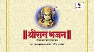 Watch Shri Ram Bhajan | Sumeet Music Video