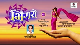 Watch Bhingri DJ Song - New Marathi DJ Song -  Sumeet Music Video