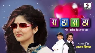 Watch Rada Rada | Marathi song | Sumeet Music Video