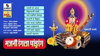 Watch Bhajni Rangla Pandurang | Jukebox | Vitthal Bhaktigeet | Sumeet Music Video