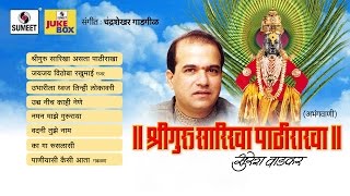 Watch Shri Guru Sarikha asta Pathi Rakha | Sumeet Music | Jukebox, Video